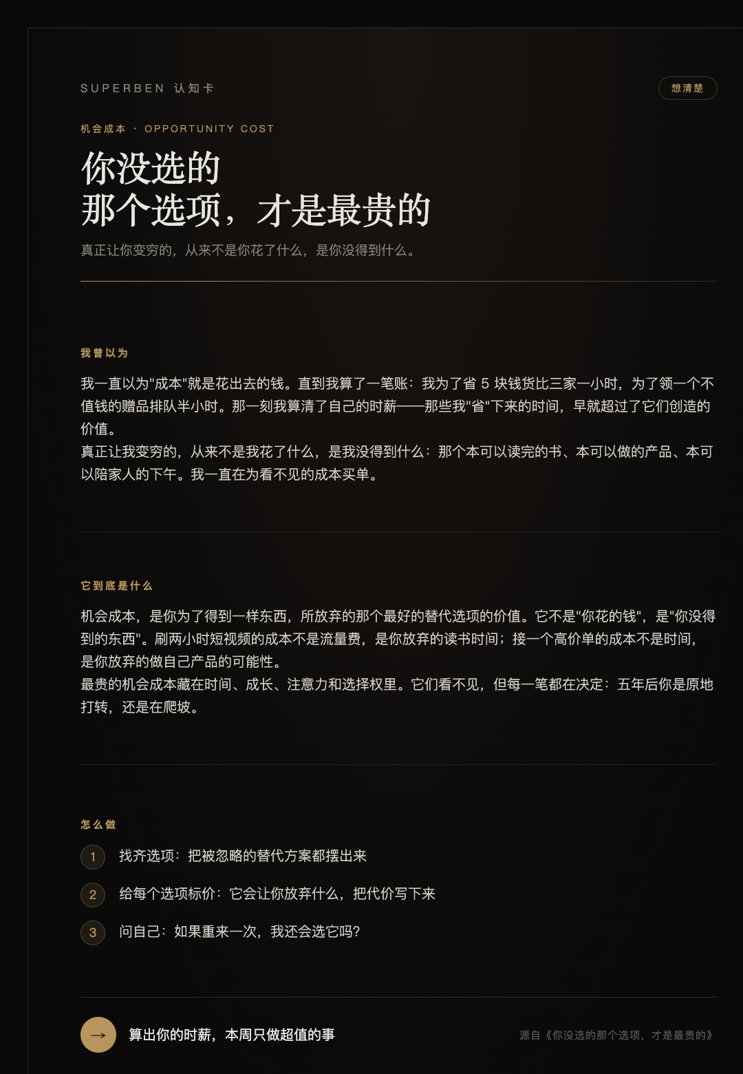 机会成本