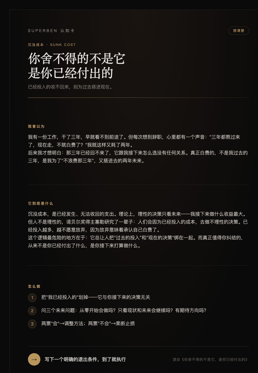 沉没成本