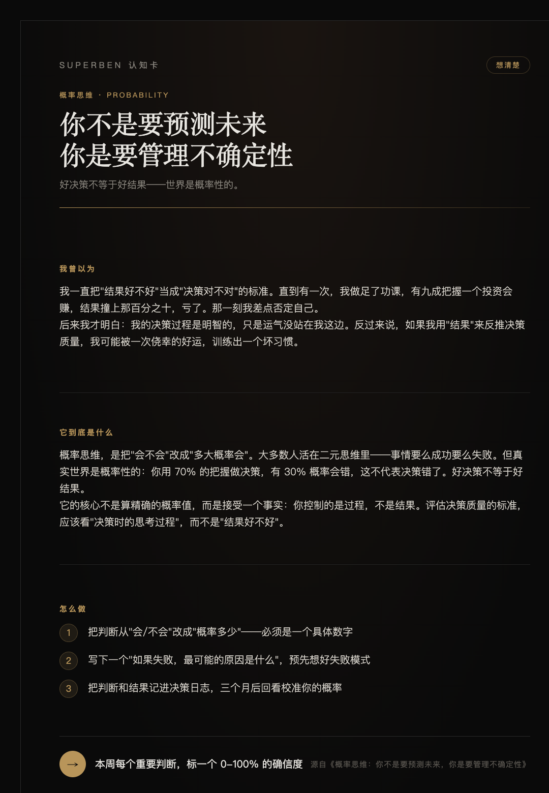 概率思维
