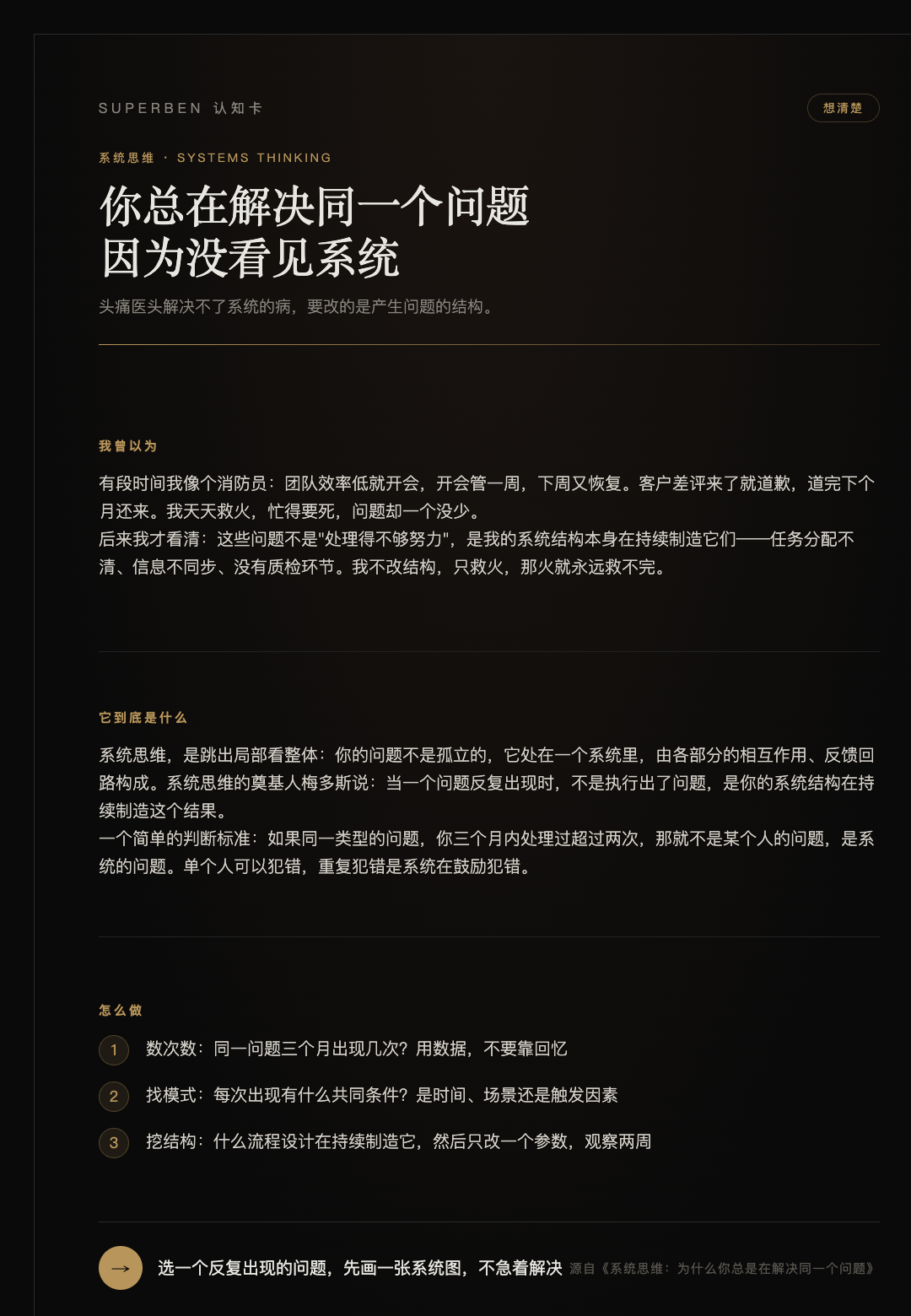 系统思维