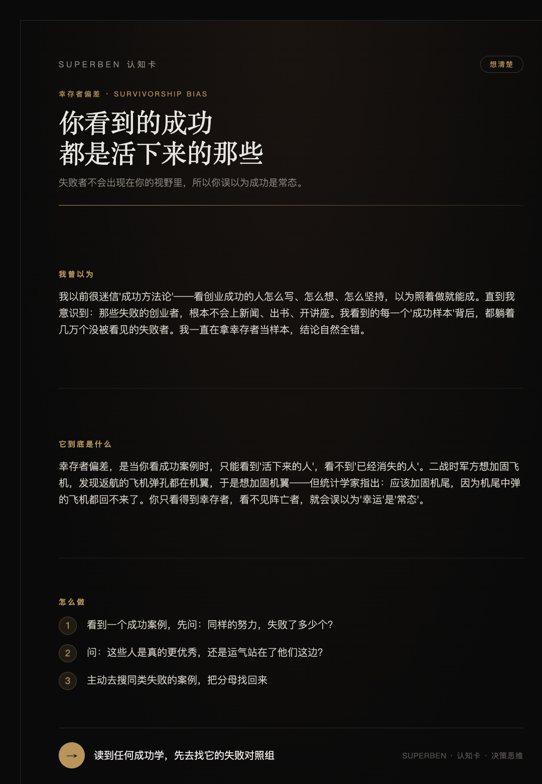幸存者偏差