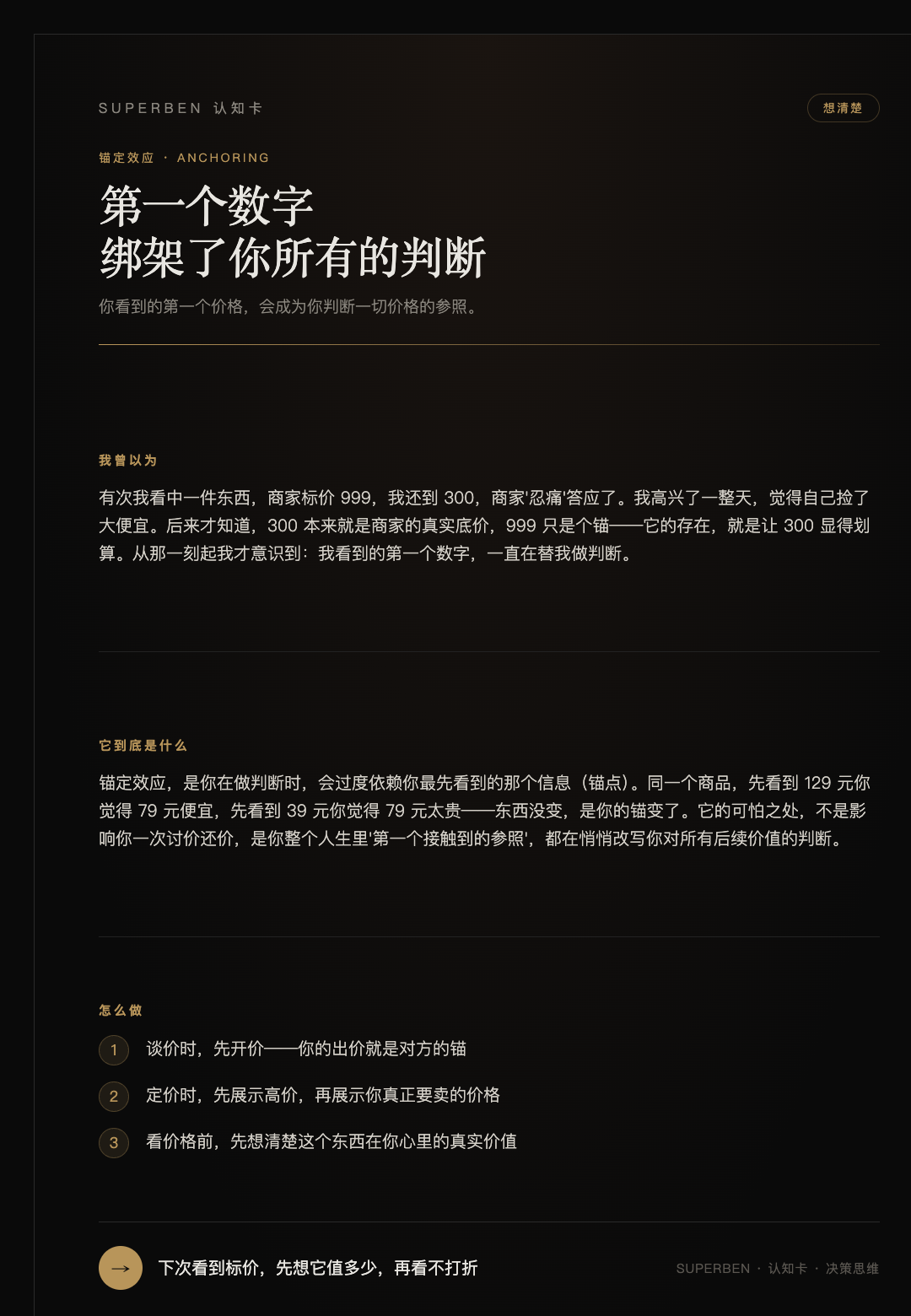 锚定效应