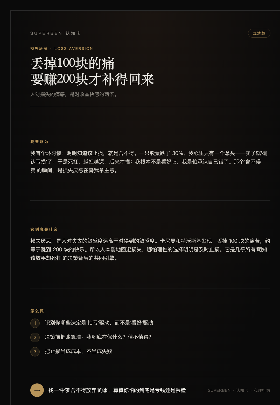 损失厌恶