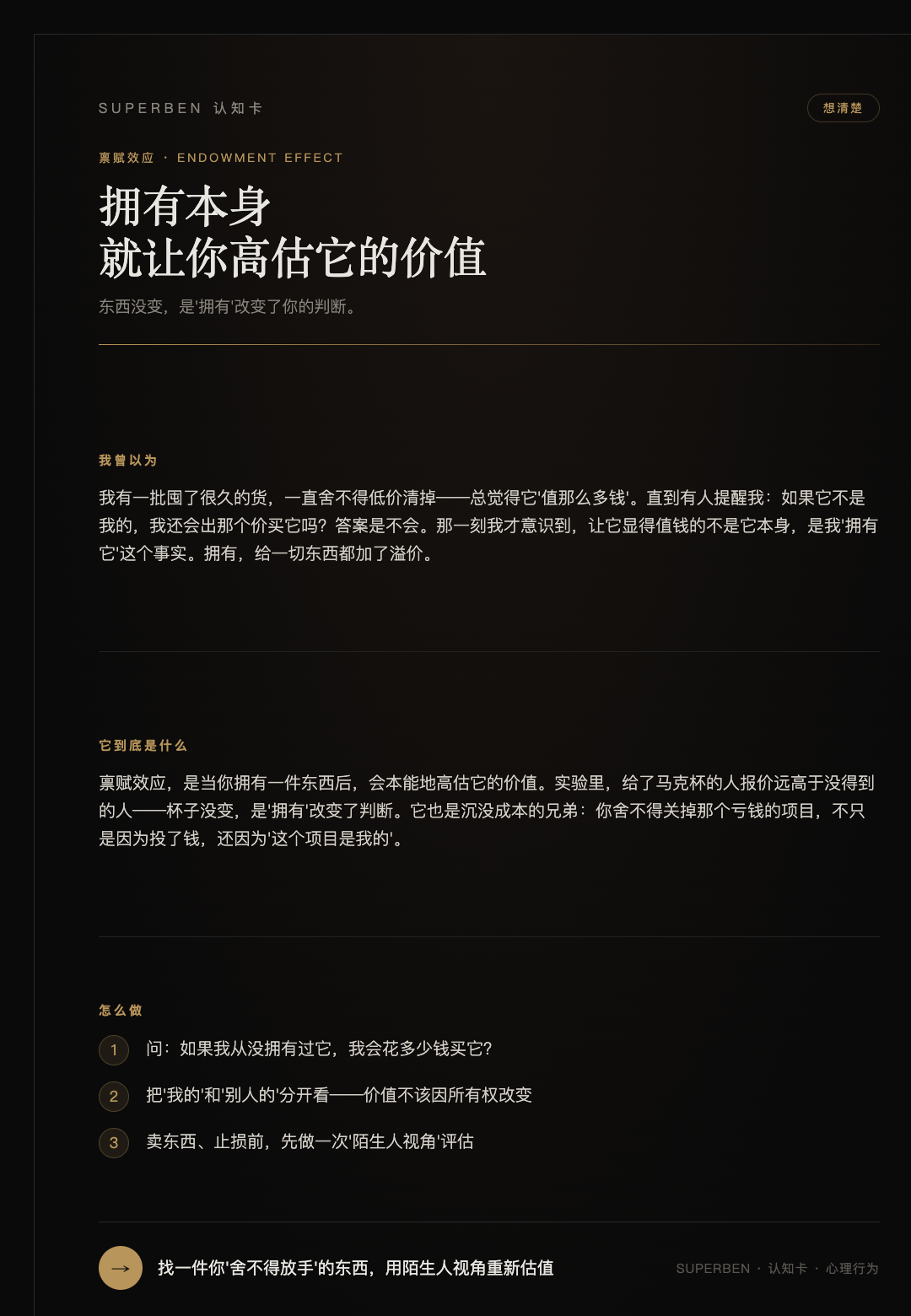 禀赋效应