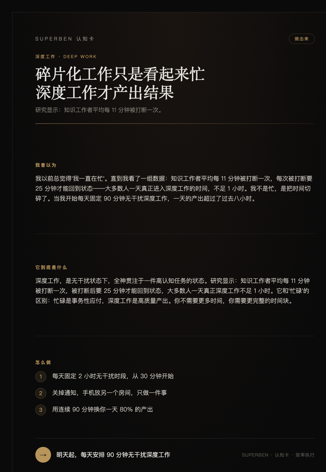 深度工作