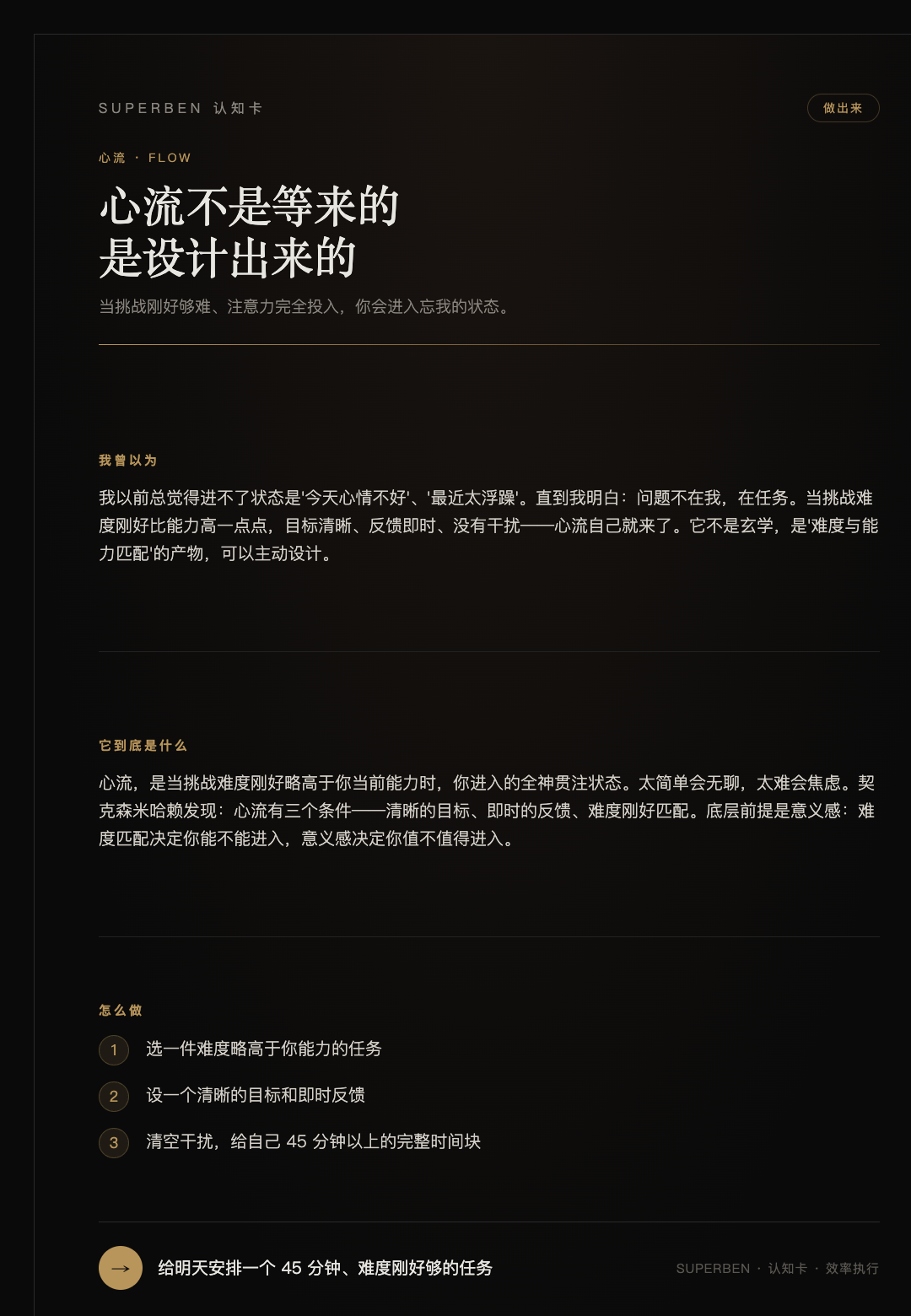 心流