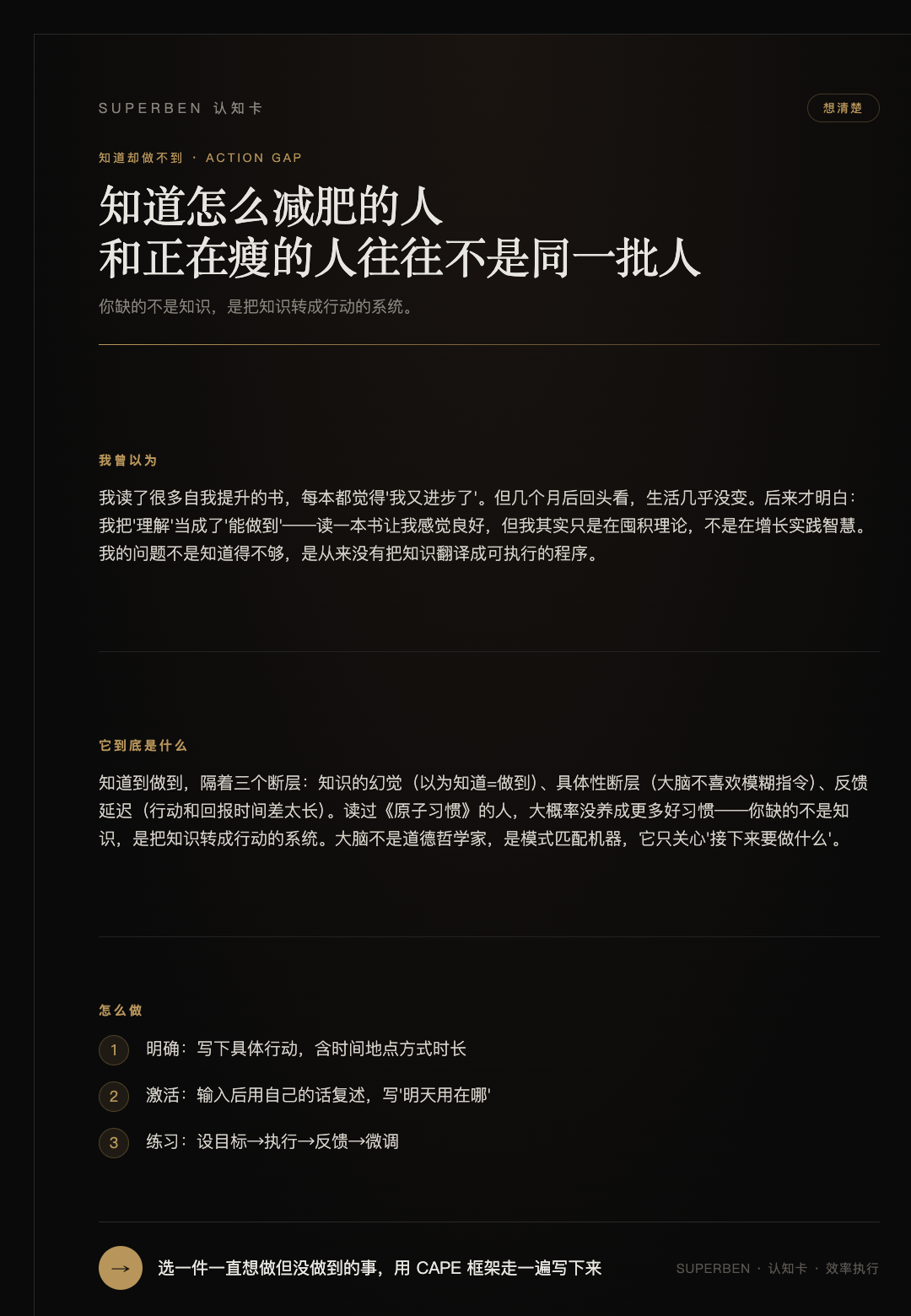 知道却做不到