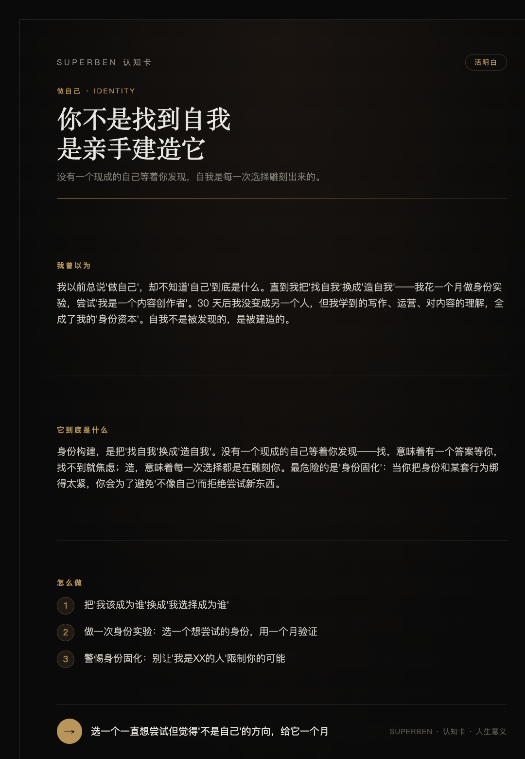 做自己