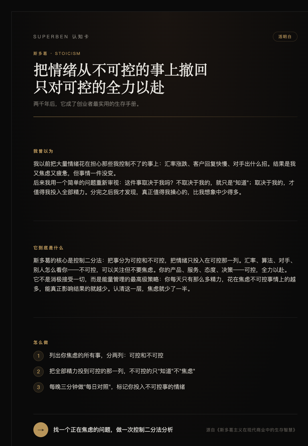 斯多葛