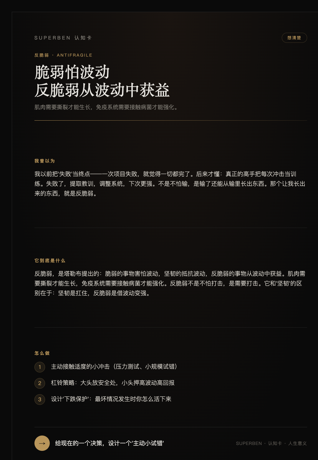 反脆弱
