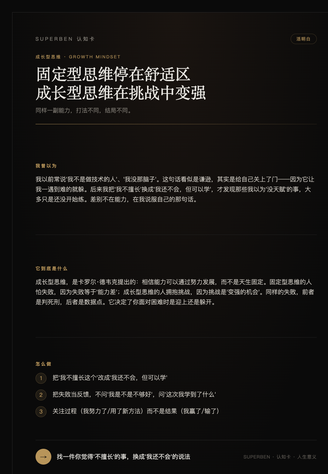 成长型思维