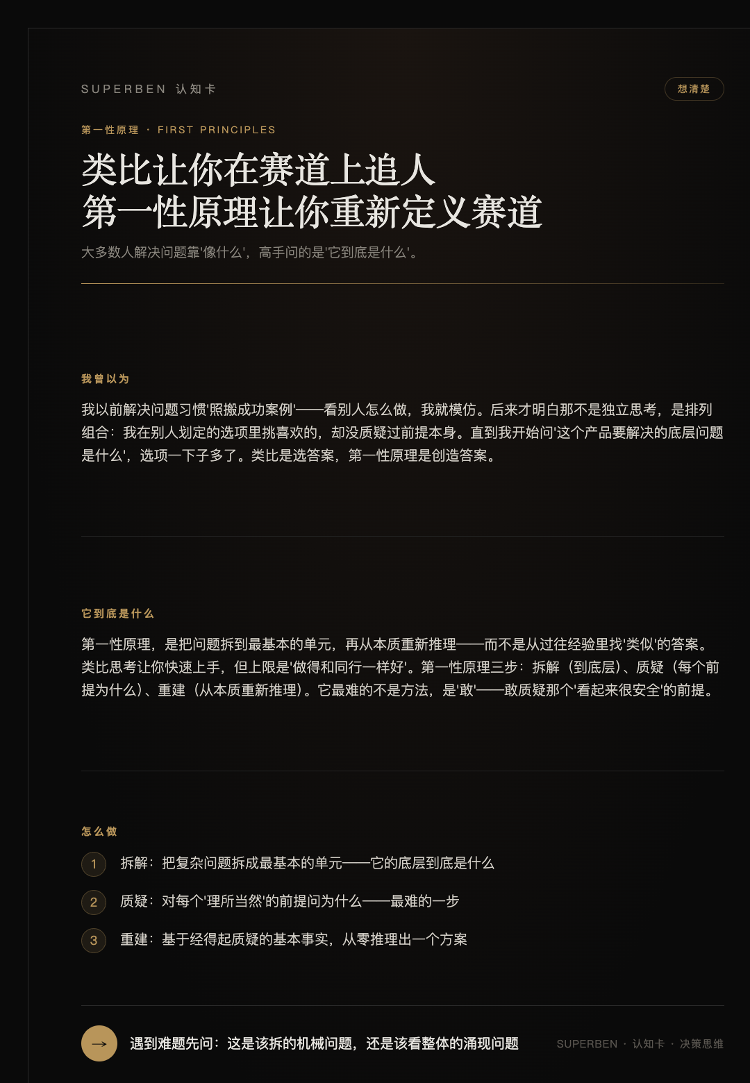 第一性原理