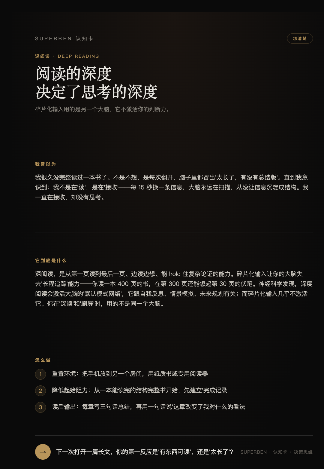 深阅读
