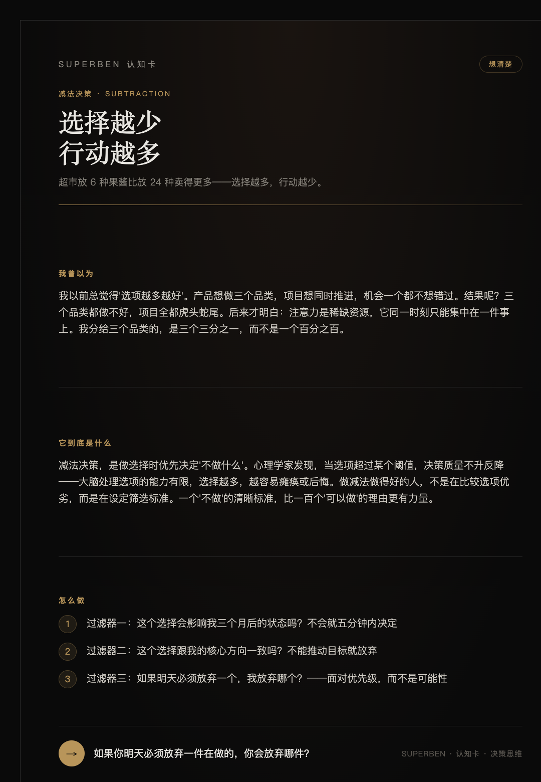 减法决策