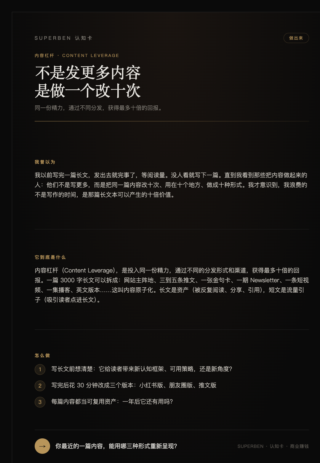 内容杠杆