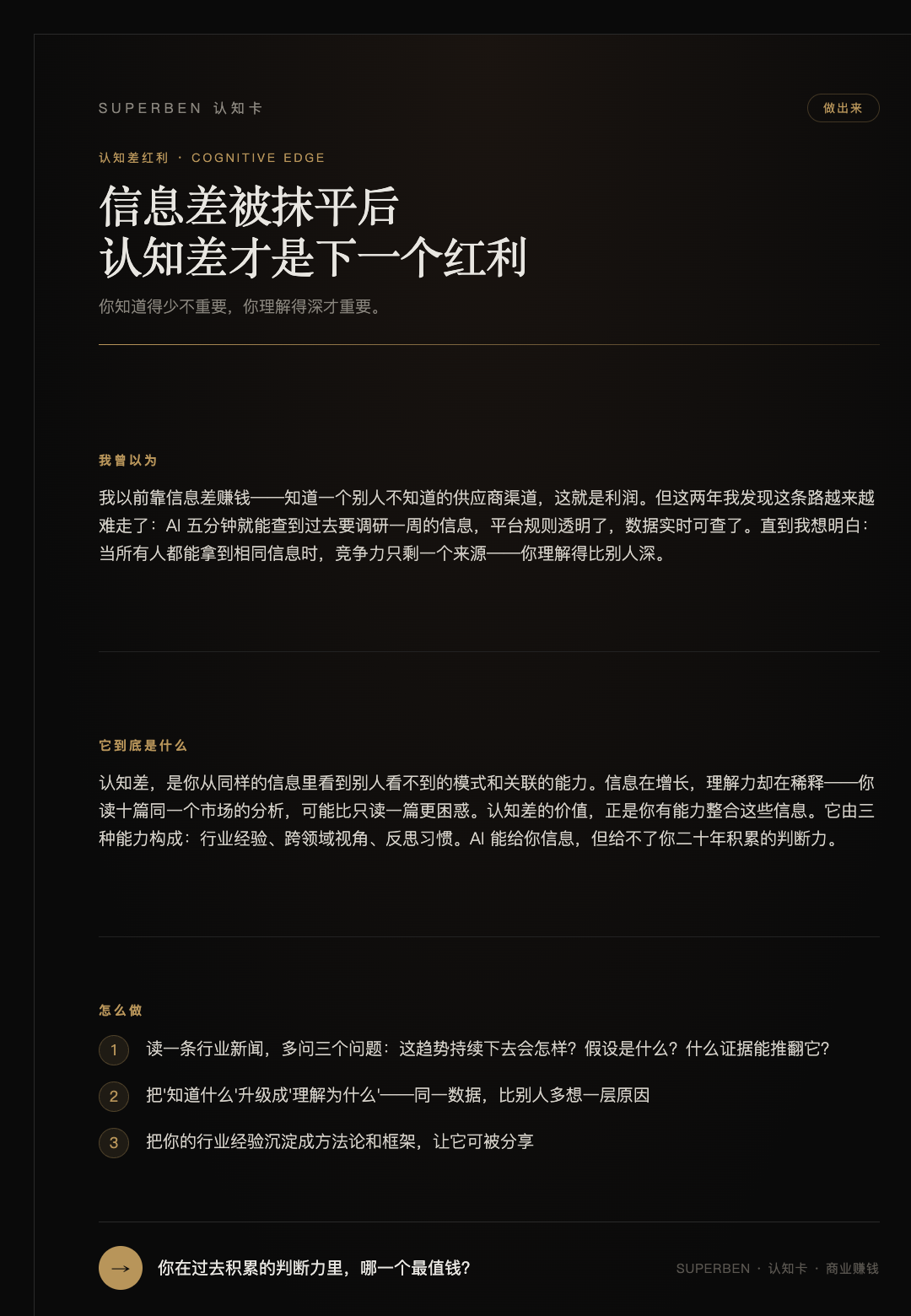 认知差红利